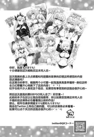 (C97) [Marimoya (Mori Marimo)] CGC Jeanne & Marie Onsenyado de Icha Love H (Fate/Grand Order) [Chinese] [黑锅汉化组]