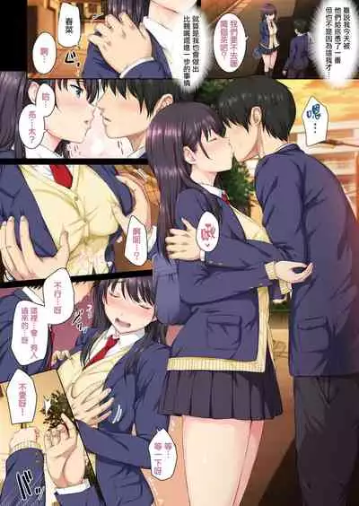Soshite Watashi wa Kyou mo Ano Otoko ni Taberareru