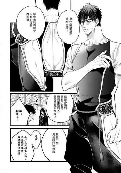[Nakamura Makino] Rakka no Alpha Ou | 硕果的α王 Ch. 5-6+番外 [Chinese] [Digital] [完结]