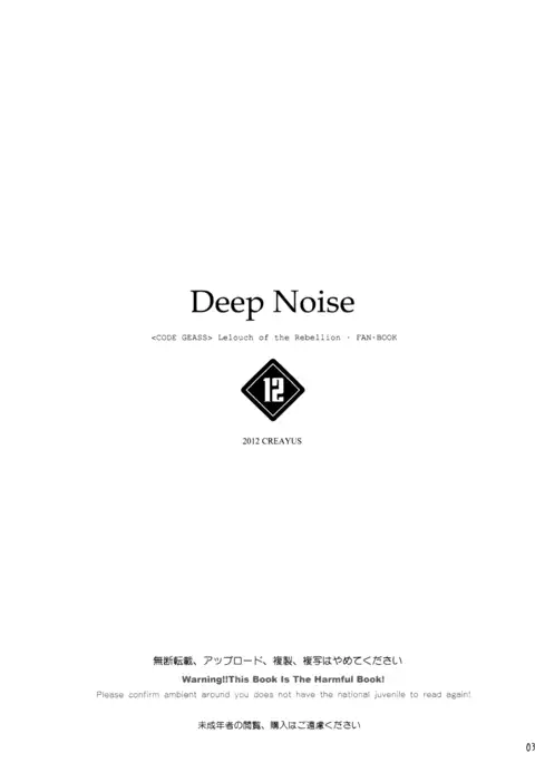 Deep Noise
