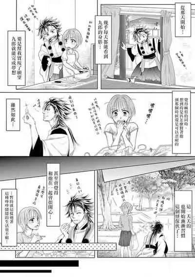 [Kiichi] tsuki mau karasu ~ kareshi ga karasu de kurō shimasu ~ | 黑鴉月下起舞～化身烏鴉的男友在啼鳴～ [Chinese] [莉赛特汉化组]