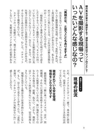 AV男優になろう! イラスト版 ヤリすぎッ!