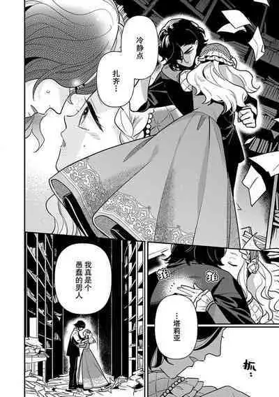 The reincarnated princess is in the arms of the deadliest wizard | 与凶恶魔法师拥抱的重生王女 1-4