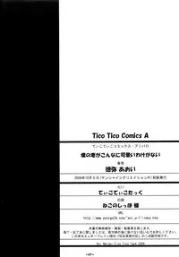 (SC41) [Tico Tico Tack (Narumi Aoi)] Ore no Tsuma ga Konna ni Kawaii Wake ga Nai - It's hardly possible that my wife is so cute. (Kyouran Kazoku Nikki)
