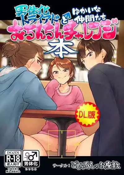 [Gojarun no Ozashiki (Gojarun)] Nantaika Triad to Yukai na Nakama-tachi Ochinchin Challenge Hon (THE IDOLM@STER CINDERELLA GIRLS) [Digital]