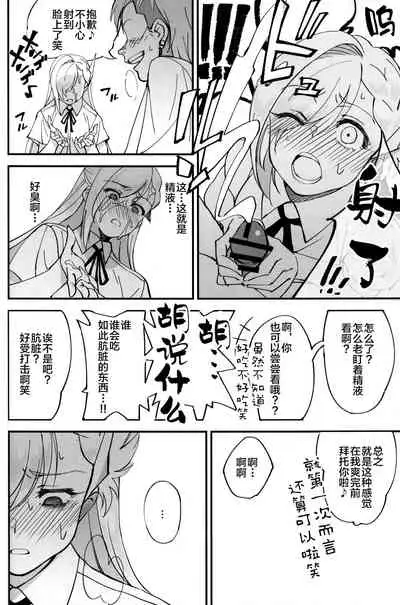 (C97) [Dokudami (Okita Ababa)] Onna Kishi na Osananajimi ga Yarichin ni NTRreta Hanashi [Chinese] [牛头人部落×新桥月白日语社]