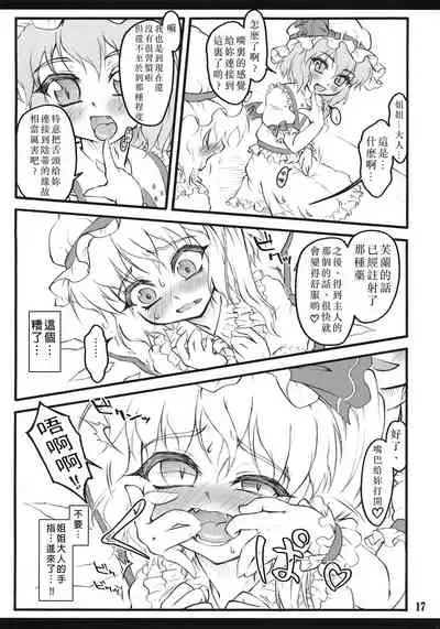 (Air Reitaisai 8) [CHIRIAKUTA (Yaburebouki Akuta)] Flandre ~Touhou Shoujo Saiin~ | 芙蘭朵露 ~東方少女催淫~ (Touhou Project) [Chinese] [白上フブキ.eth×真不可视汉化组]