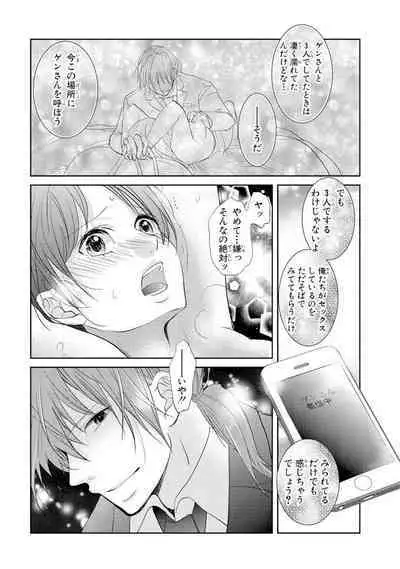 王子と執事の絶対命令3P～婚約者と幼馴染みに鳴かされて～【完全版】