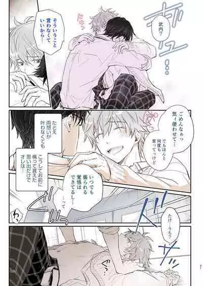 放課後の、ぼくら。