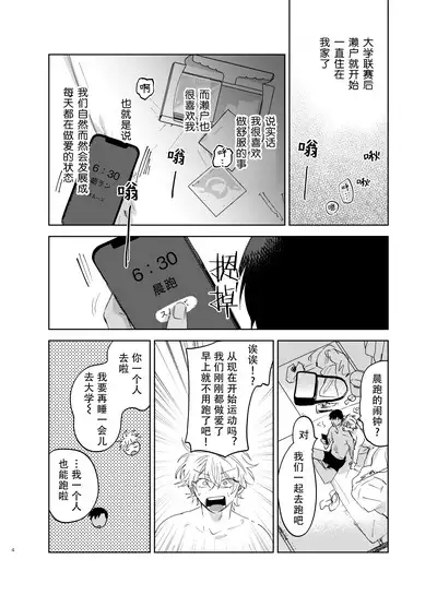 Tomarenai Natsu｜无法停止的夏天