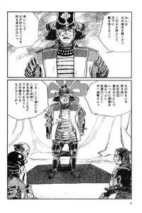 [Koike Kazuo, Kojima Goseki] Hanzou no Mon Vol.14