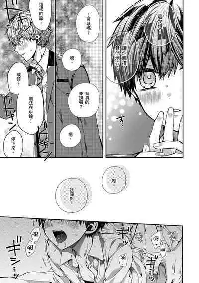 [Katou Roca] Oyasumi, mata ne. Mashiro-kun. | 謹以此，獻給你。我的睡美男 Vol. 1-9 [Chinese] [Digital]