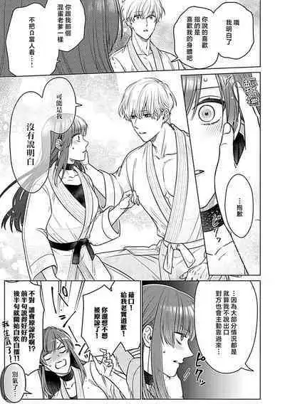 Daikkiraina Aitsu wa Doesu de α-na Onzoushi Hatsujou Dekiai Sex Marriage | 最讨厌的那家伙是抖S α大少爷 3