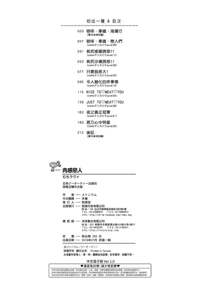 Muchi Lover | 肉感戀人