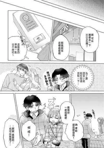 Daisuki na Hito nanoni SeFri Keiyaku Musunjaimashita... Ch.1-9 | 明明是最喜歡的人卻結下了炮友契約...