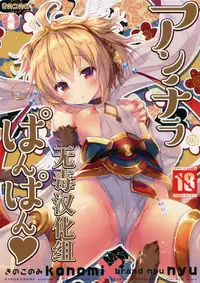 (COMIC1☆10) [Kinokonomi, brand nyu (konomi, nyu)] Anchira Panpan (Granblue Fantasy) [Chinese] [无毒汉化组]
