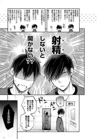 Shasei Maintenance!? Ayashii Kusuri!!