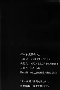 (C70) [Suck Drop Bambies (Gatari)] Kutsugi-san to Kurozaki-kun (Bleach)