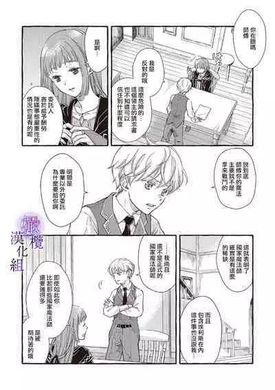 [Sekimori Kurein] Yandere Mahoutsukai wa Sekizou no Otome shika Aisenai Majo wa Manadeshi no Atsui Kuchizuke de Tokeru Ch. 1-7｜病娇魔法使只爱石像少女 融化在爱徒热烈亲吻中的魔女~01-07[Chinese] [橄榄汉化组]