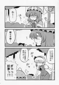 (C76) [Circle Nuruma-ya (Tsukiwani)] Yuyu-sama Yume Mousou (Touhou Project)