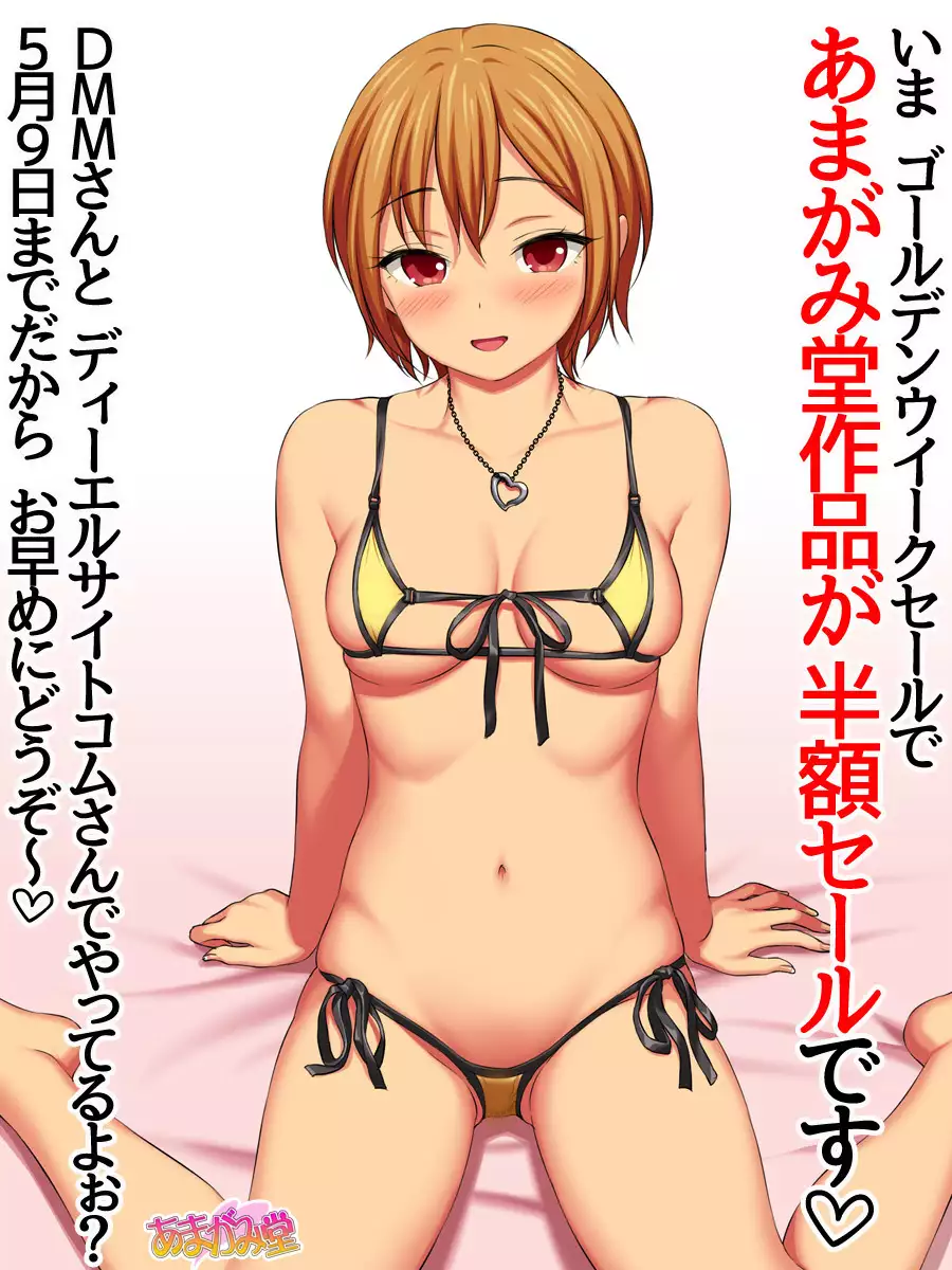 Nanase-chan NTR! Jitensha Diet Hen Ch. 41.3-45