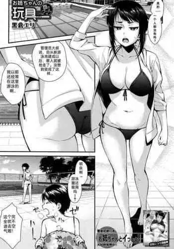 [Kurokura Eri] Onee-chan no Omocha Natsu no Pool Hen (COMIC MILF 2019-10 Vol. 50) ) [Chinese] [Digital]