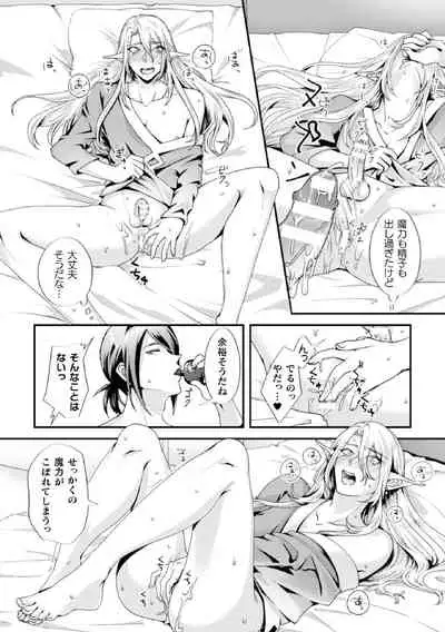 騙されエルフの魔力循環～体内スライム増殖セックス!～