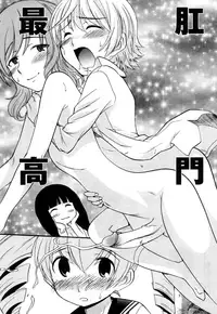 [Kamirenjaku Sanpei] Anal Angel Ch. 0-5 [Chinese] [不冠名汉化]