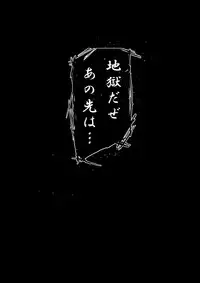 【TF漫画】戌神惨 第三話『姉妹愛』