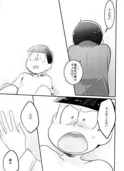 Kimi wa itsu kara otonana no!?