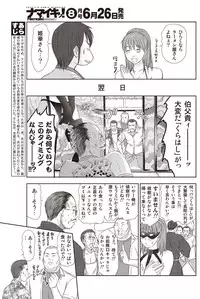 [Sano Takayoshi] Idol no Oheya chapters ch. 1-20