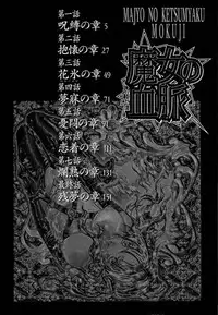 [Yumiya Yukarigawa] Majo no Ketsumyaku