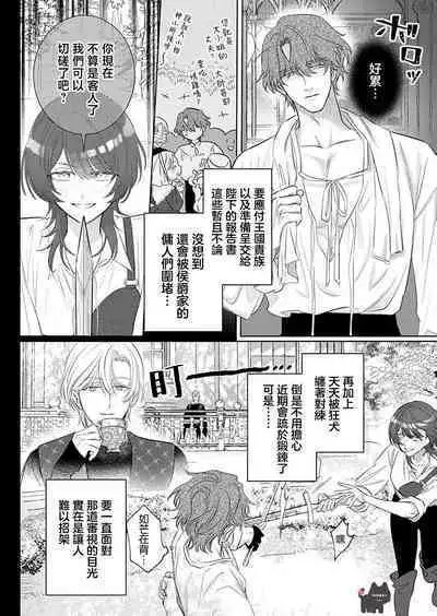 ai ga omoi kishi koushaku ha、tuihou reijou no subete wo ubai tukushitai。 | 爱得太深沉的骑士公爵，想要夺得流放千金的一切。 22