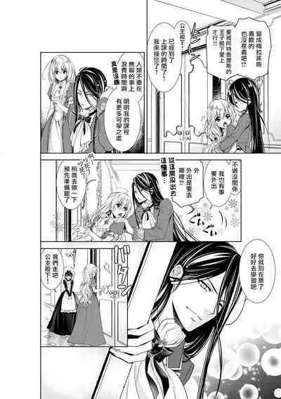 Cinderella ni wa Narimasen! Mob Chara Hime wa Midara na Akuma ni Miirarete | 我才不做灰姑娘！路人公主被淫亂惡魔迷得神魂顛倒 1-11 end