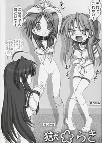 [Raijinkai (Haruki Genia)] Goku Laki 1 (Lucky Star)