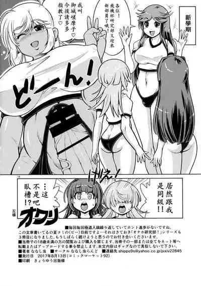 Onaho Kenkyuubu! 3 | 飞机杯研究部 3