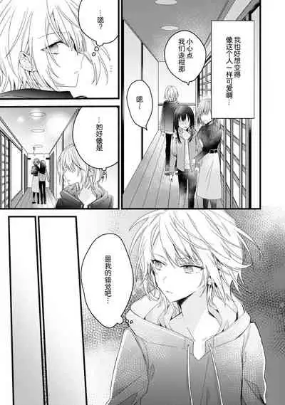 [Cocoa] Kimi no te de kawaiku naritai!~ Jendāresu danshi to no Hna gisō ren'ai ~ | 想要通过你的双手变得可爱！～和无性别男子的H伪装恋爱～: 1-2 [Chinese] [莉赛特汉化组]