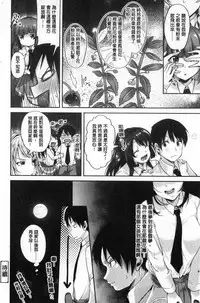 [Sendou Hachi] Kowashite Asobo Tomodachiippai [Chinese]