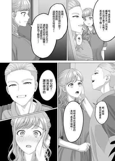 Otto no Kawari ni Watashi o Haramasete Kudasai | 代替我的丈夫 讓我懷上孩子吧