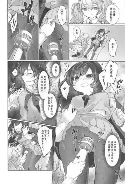 (AC3) [tete-a-tete (Yuunagi Show)] Hari o Sagasu | 寻针 (Project Sekai Colorful Stage!)[Chinese] [黄记汉化组]