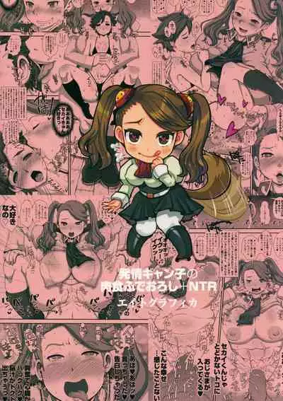 (C87) [8graphica (Yoshitama Ichirou, Nanakichi.)] METABOLISM G Hatsujou Gyanko no Nikushoku Fudeoroshi + NTR | 肥滿主義G 發情強子的肉食開苞+NTR (Gundam Build Fighters Try) [Chinese] [Beiqv个人汉化]