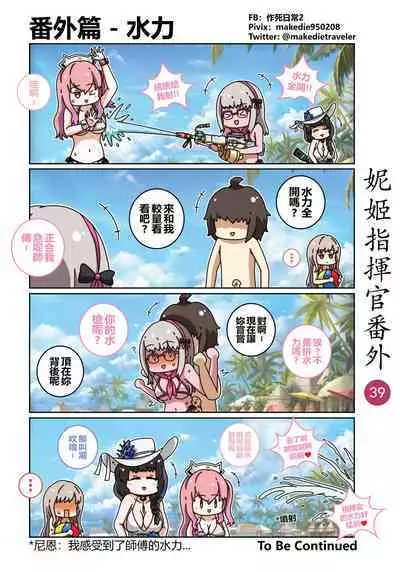 妮姬指挥官日常