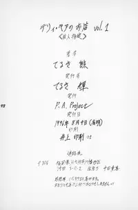 (C50) [P.A. Project (Teruki Kuma)] Teddy Bear no Omise Vol. 1 (Various)