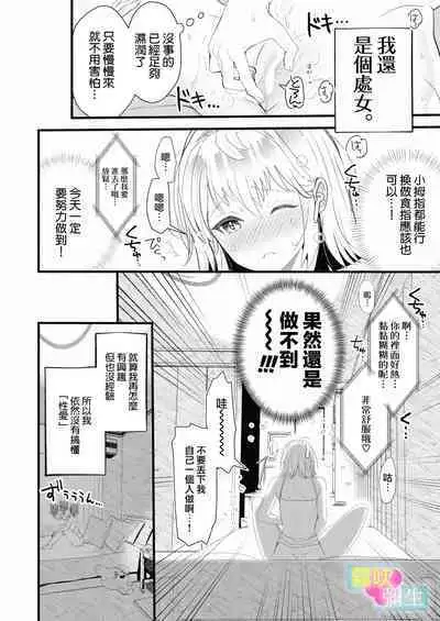 [Kamatsubakinme(matutaro)]Etchina Shojo Ha Yurusa Remasuka ? ~ Hen'ai Datenshi To Keiyaku Shita Wake ~ | 处女会被宽恕吗？[Chinese][霧吹弥生汉化]