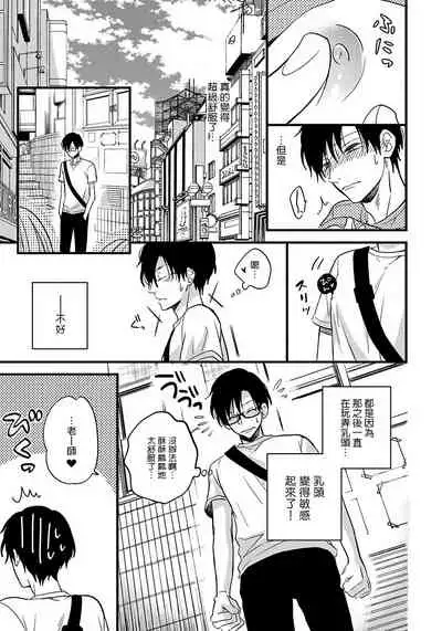 [Tonda Moko] Boku no Kawaii Dohtei-kun | 我可爱的童贞君 Ch. 1-6 [Chinese] [拾荒者汉化组] [Digital]