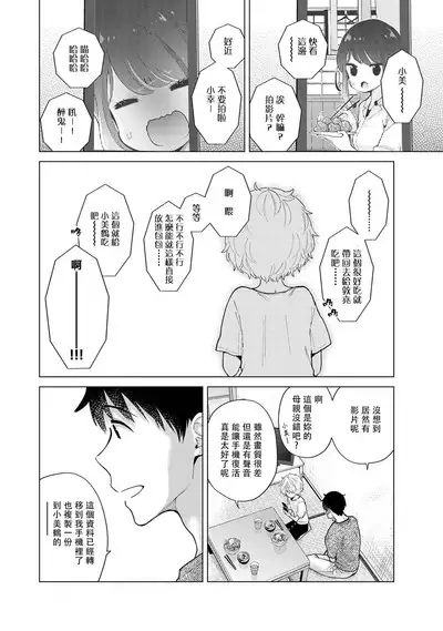 Noraneko Shoujo to no Kurashikata | 與野貓少女一起生活的方法 Ch. 22-39