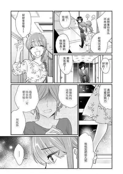 [Naruse Makata] Sawatte Oshiete Takahashi-kun! Douryou to Fushidarana Kyuujitsu | 摸摸我教教我高桥先生! 和同事一起的放荡假日 1-4 [Chinese] [莉赛特汉化组]