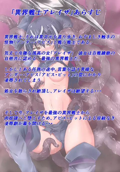 異界戦士が堕ちる時