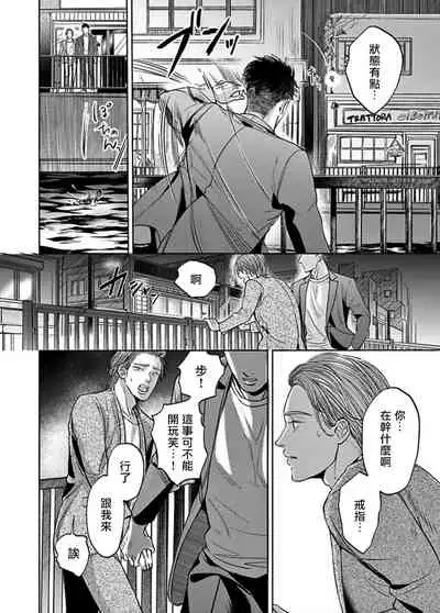 [Nishimoto Rou] Kono Senaka ni Tsume o Tatete | 于背上所立爪痕 Ch. 1-5 [Chinese] [拾荒者汉化组]