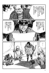 [Koike Kazuo, Kojima Goseki] Hanzou no Mon Vol.14